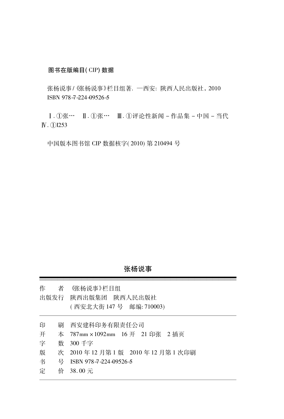 张杨说事_《张杨说事》栏目组著.pdf_第3页