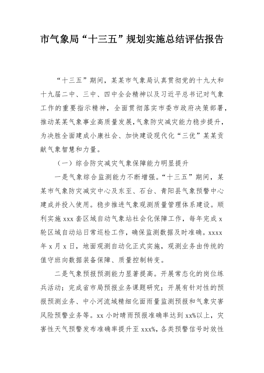 文汇761—十三五规划评估总结报告汇编13篇10万字.docx_第2页