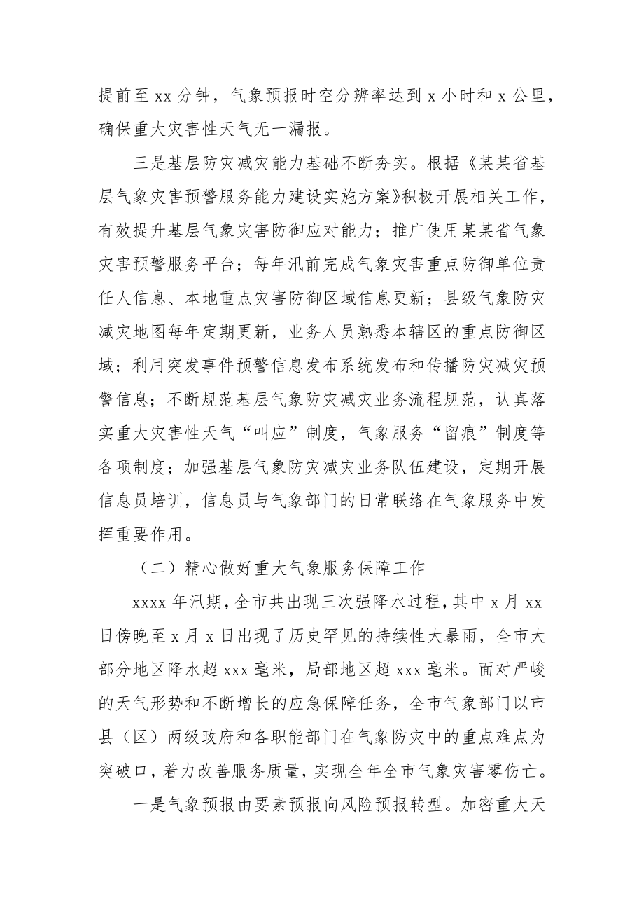 文汇761—十三五规划评估总结报告汇编13篇10万字.docx_第3页