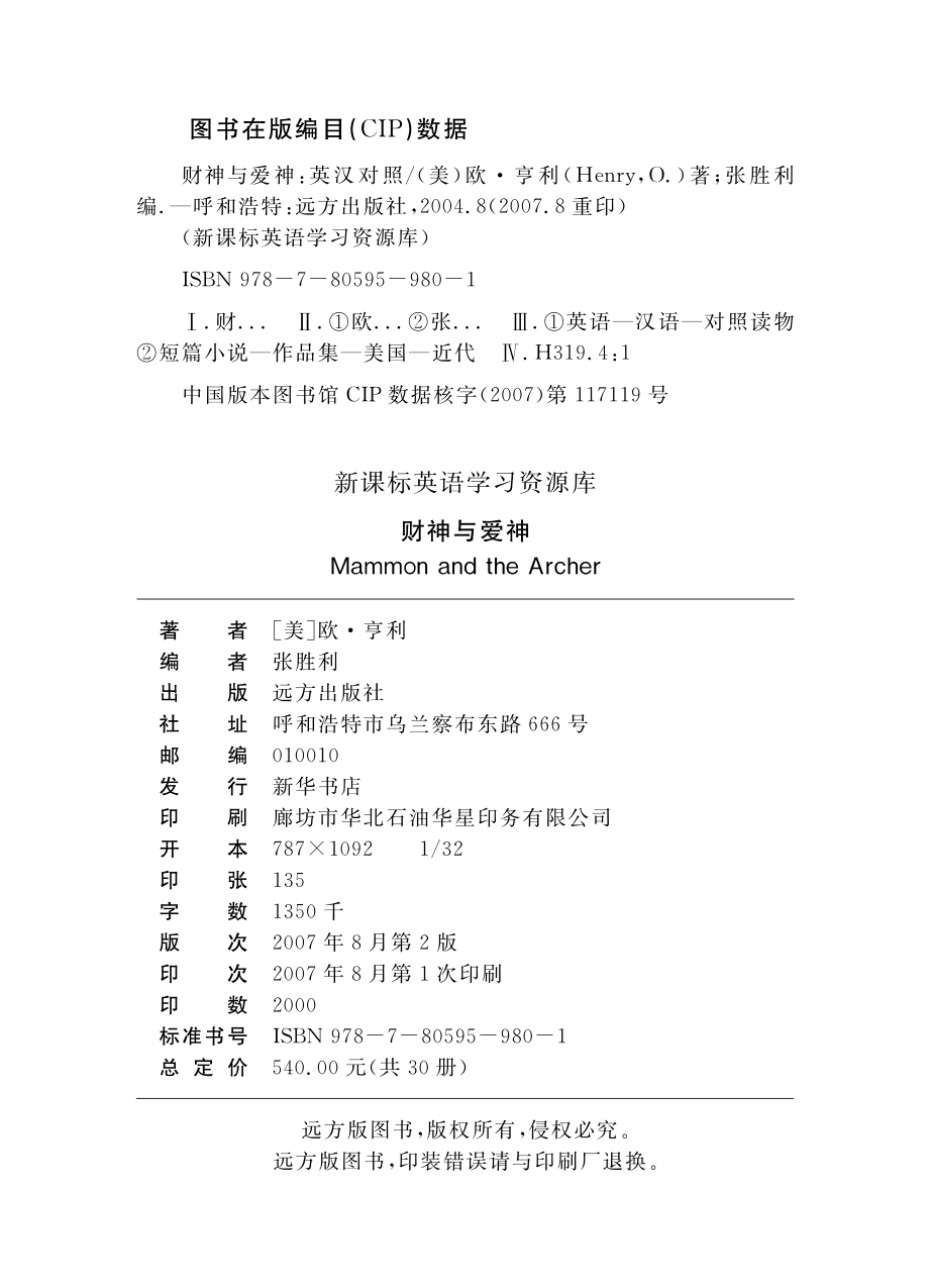 财神与爱神英汉对照_（美）欧·亨利（Henry O.）著；张胜利编.pdf_第3页