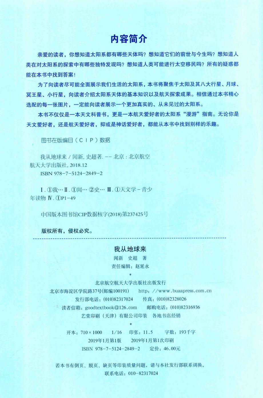 我从地球来_闻新史超著.pdf_第3页