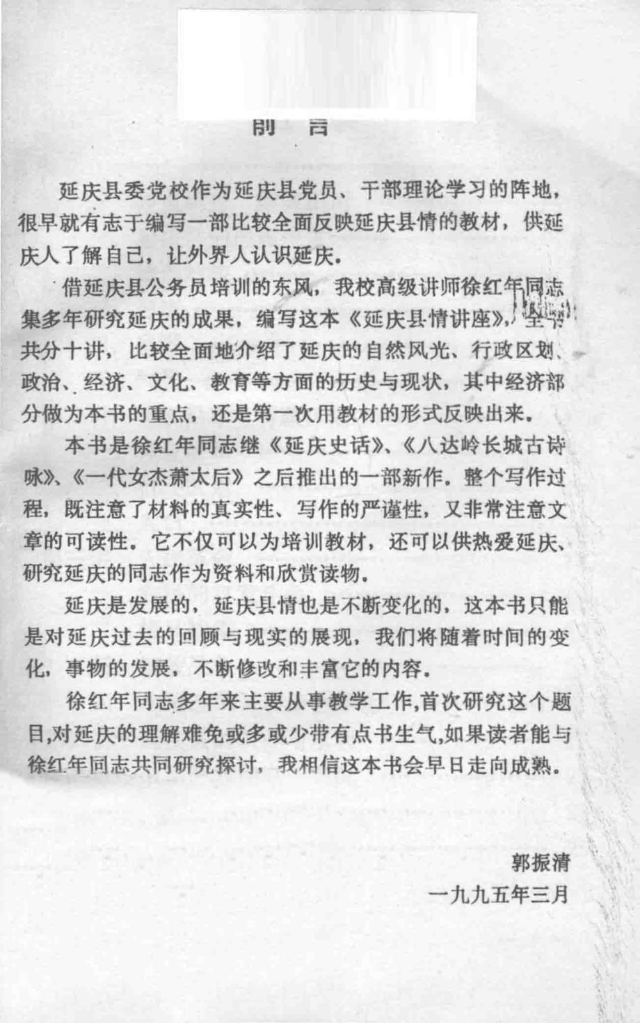 延庆县情讲座_徐红年编著.pdf_第2页