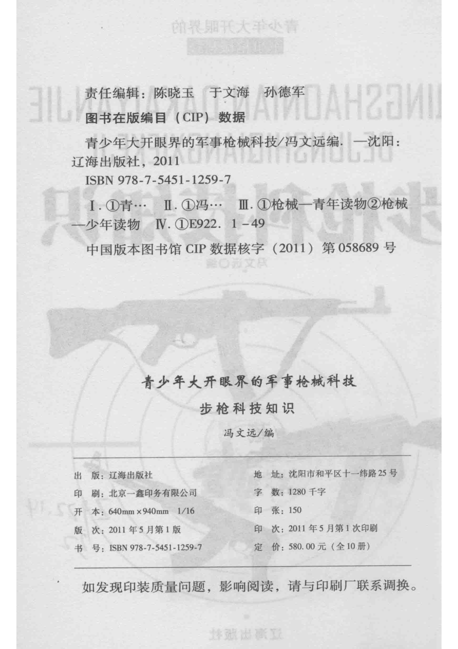 步枪科技知识_冯文远编.pdf_第3页