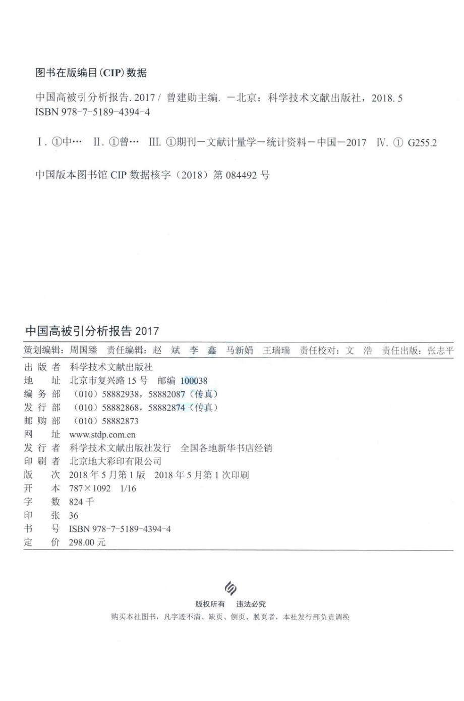 中国高被引分析报告2017_曾建勋主编.pdf_第3页