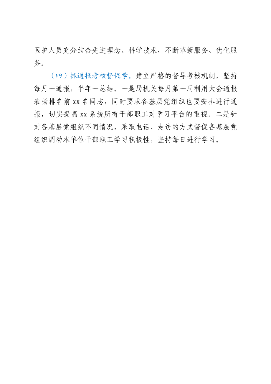 XX县XX局“学习强国”优秀学习管理组推荐材料y.docx_第2页