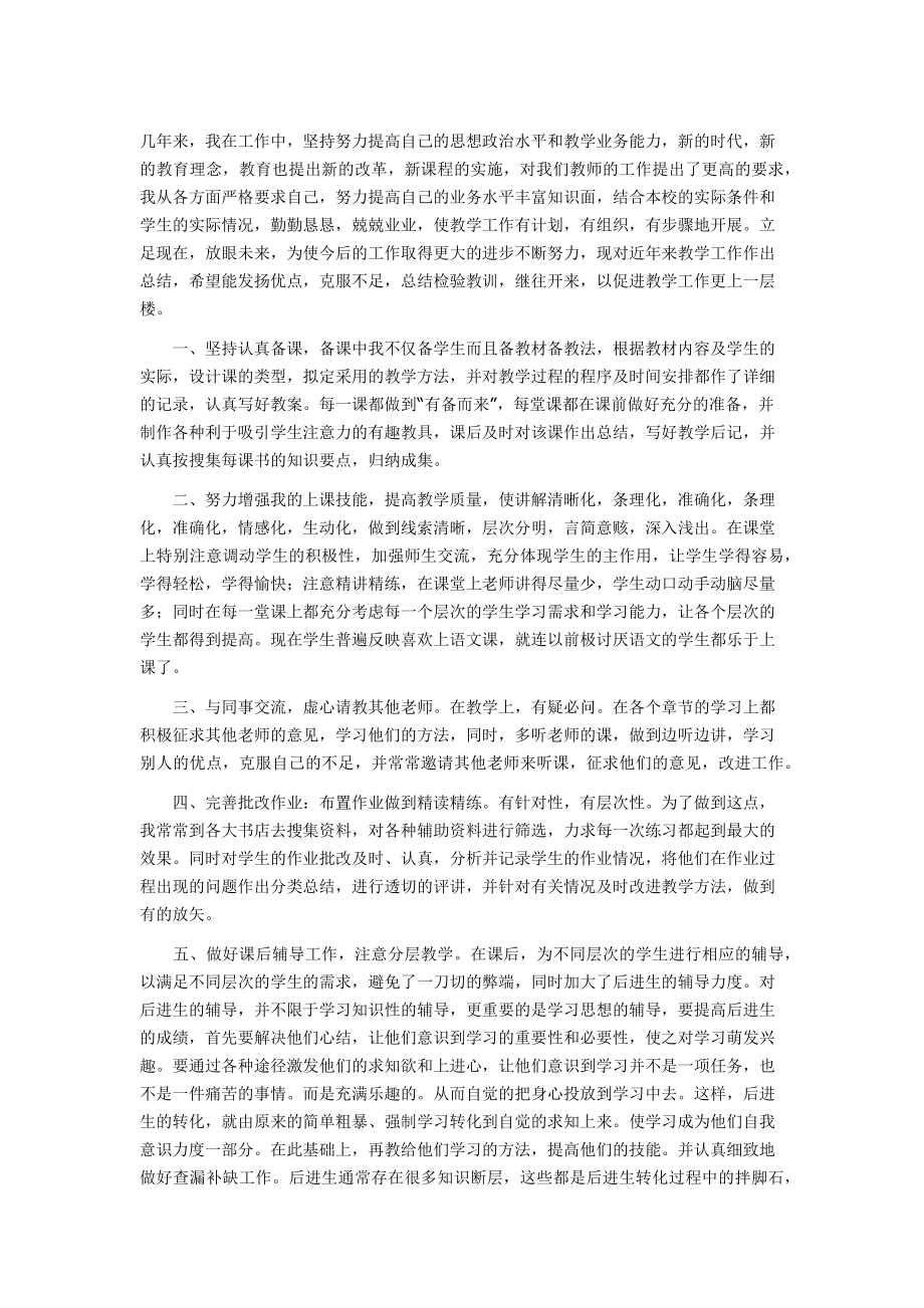 教师职称评定个人总结2.docx_第1页