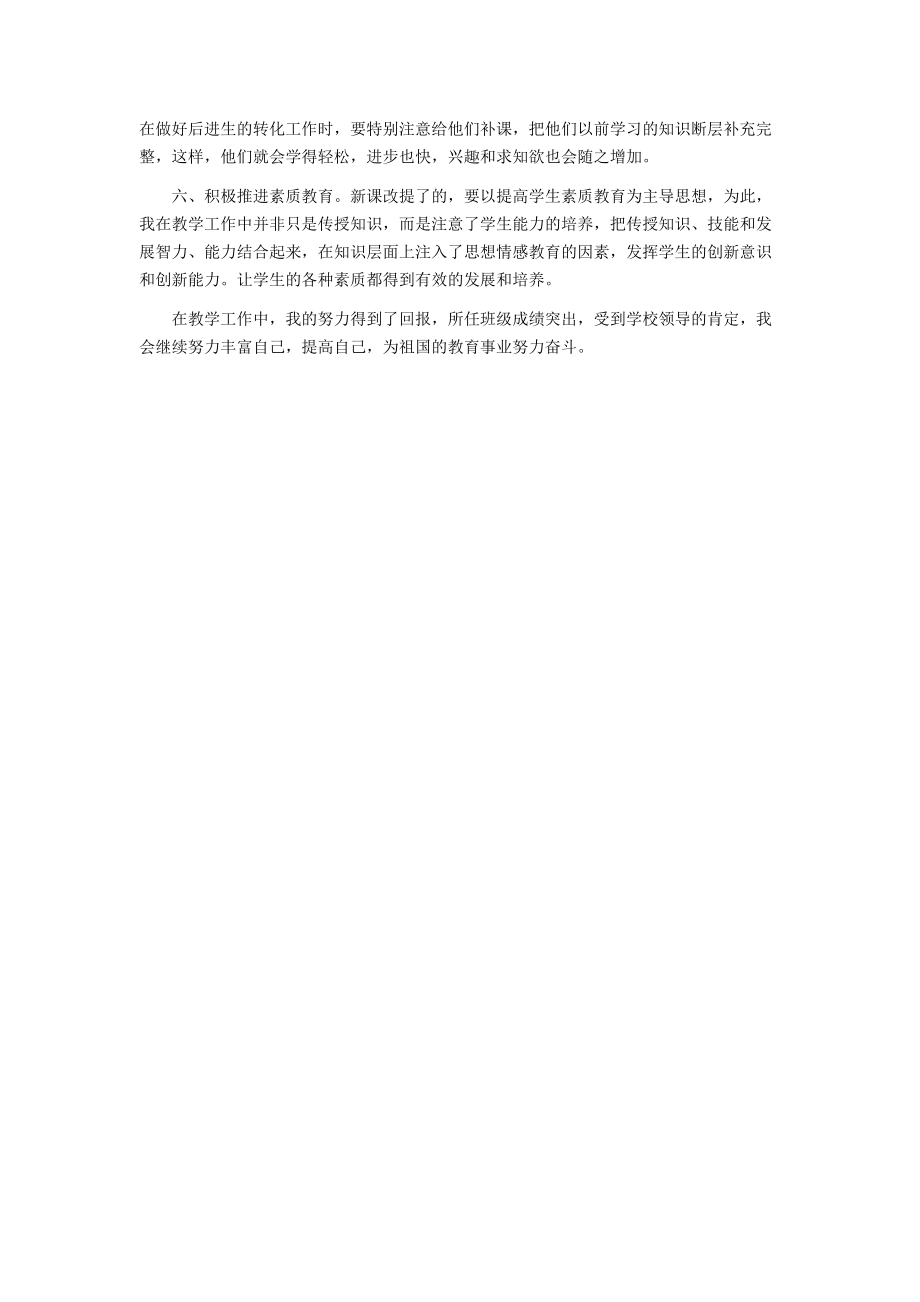 教师职称评定个人总结2.docx_第2页