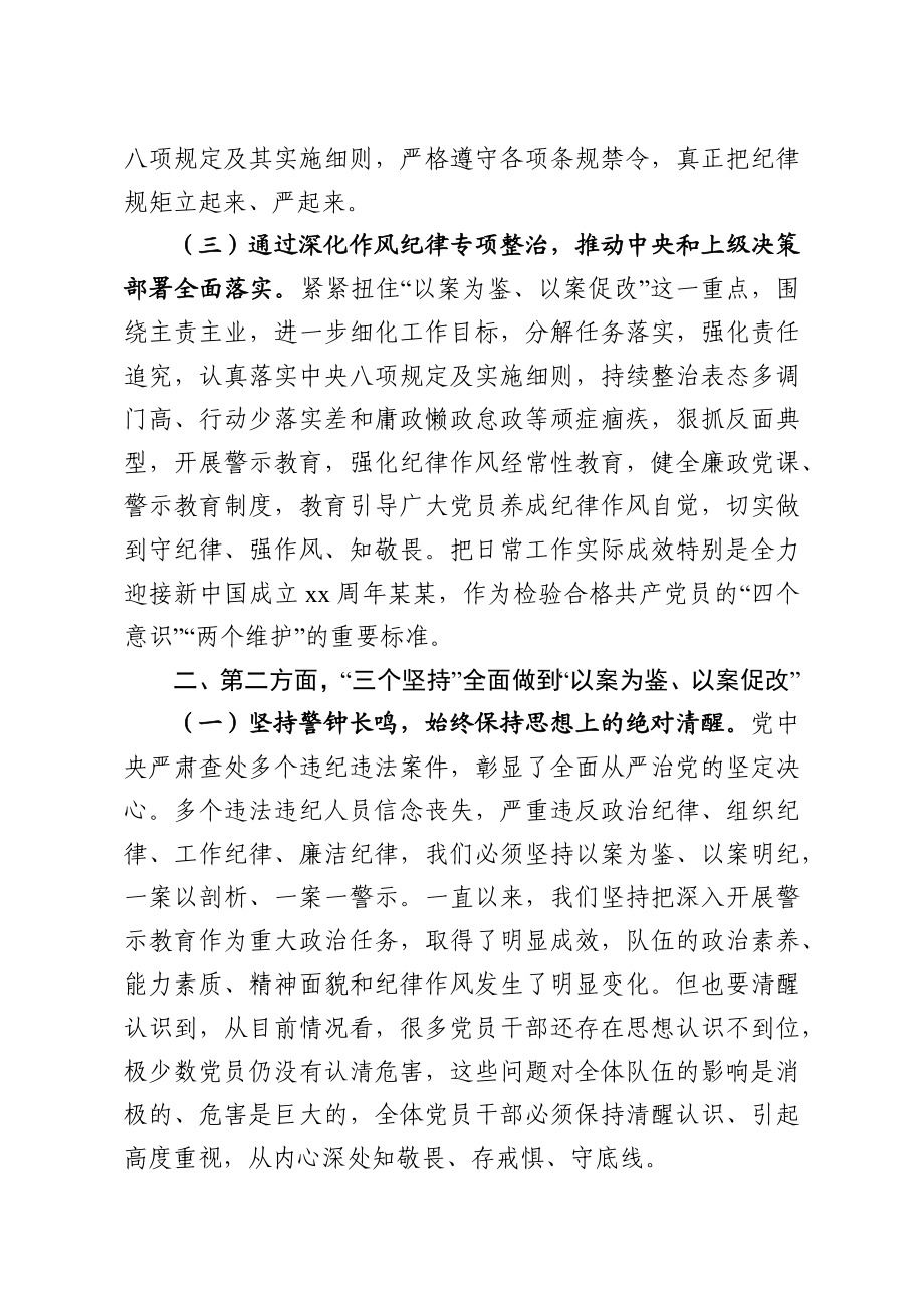 20200523笔友分享以案为鉴以案促改专题党课.docx_第3页