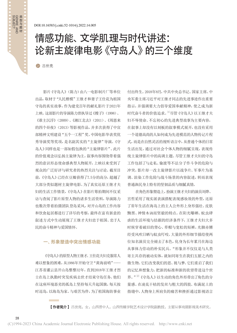 情感功能、文学肌理与时代讲...律电影《守岛人》的三个维度_吕世亮.pdf_第1页