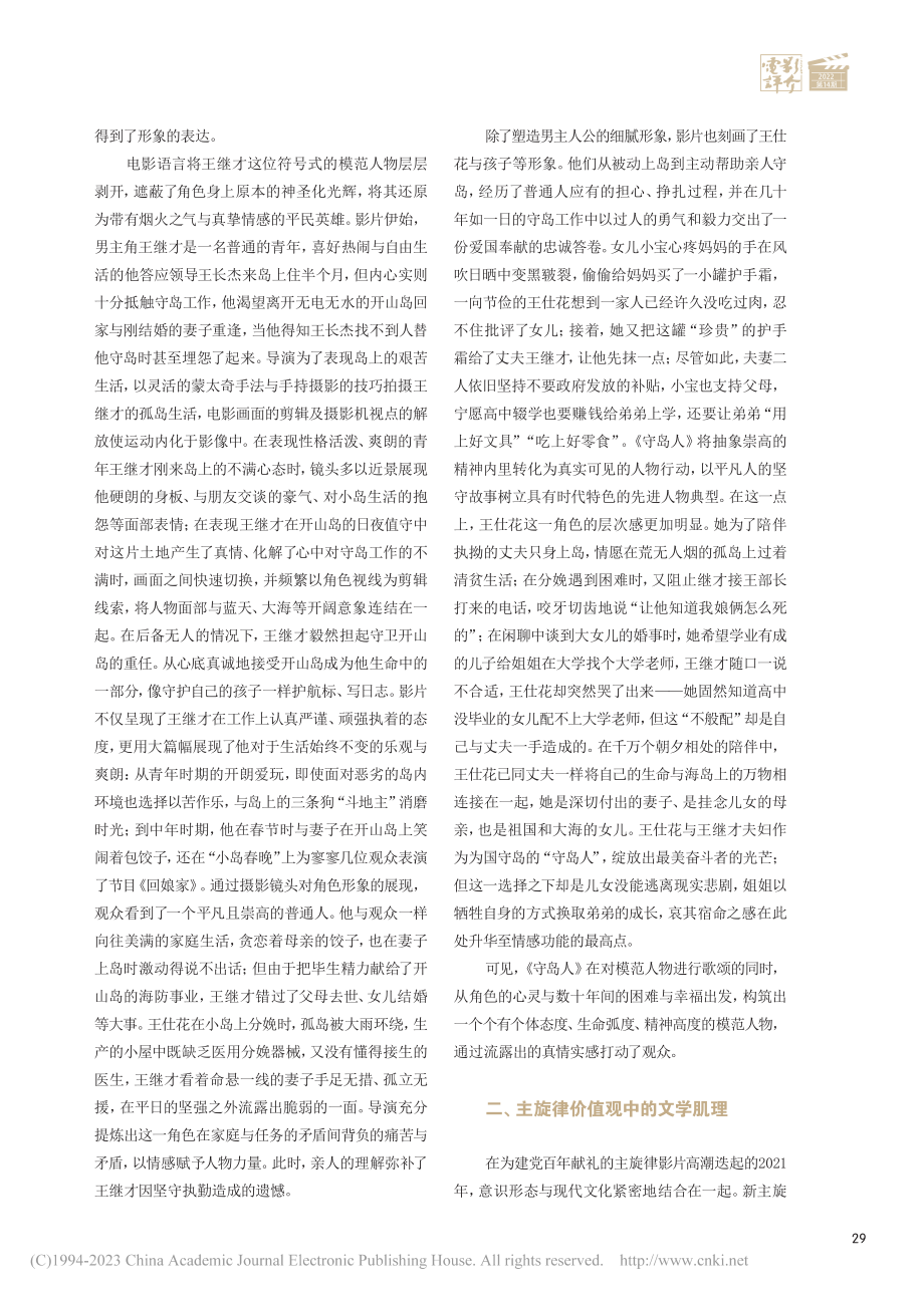 情感功能、文学肌理与时代讲...律电影《守岛人》的三个维度_吕世亮.pdf_第2页