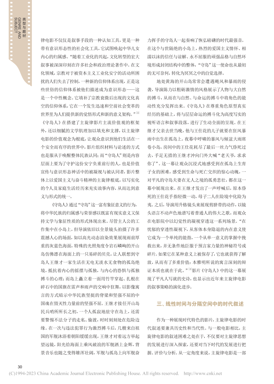 情感功能、文学肌理与时代讲...律电影《守岛人》的三个维度_吕世亮.pdf_第3页