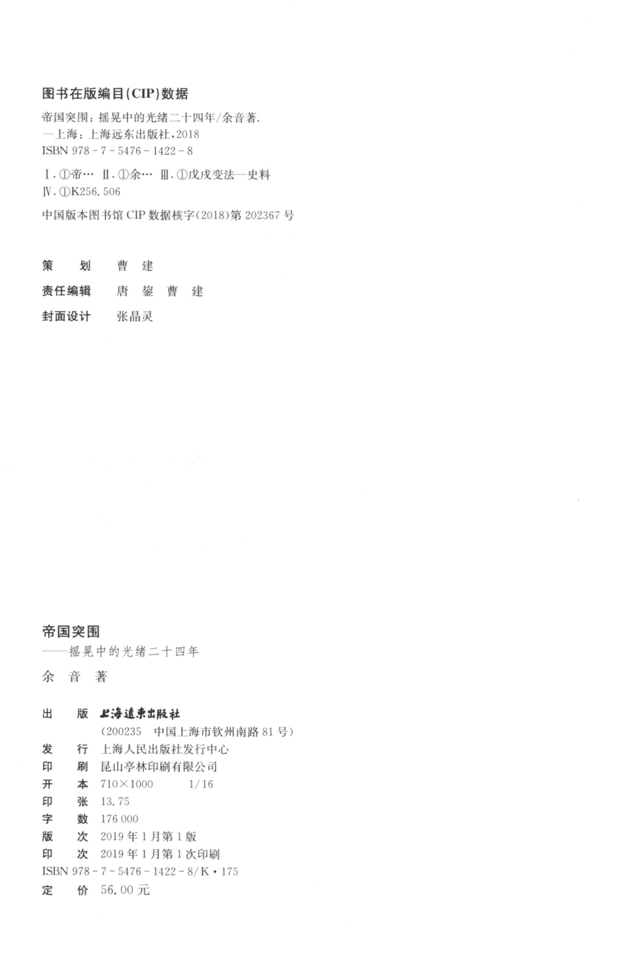 帝国突围摇晃中的光绪二十四年_余音著.pdf_第3页