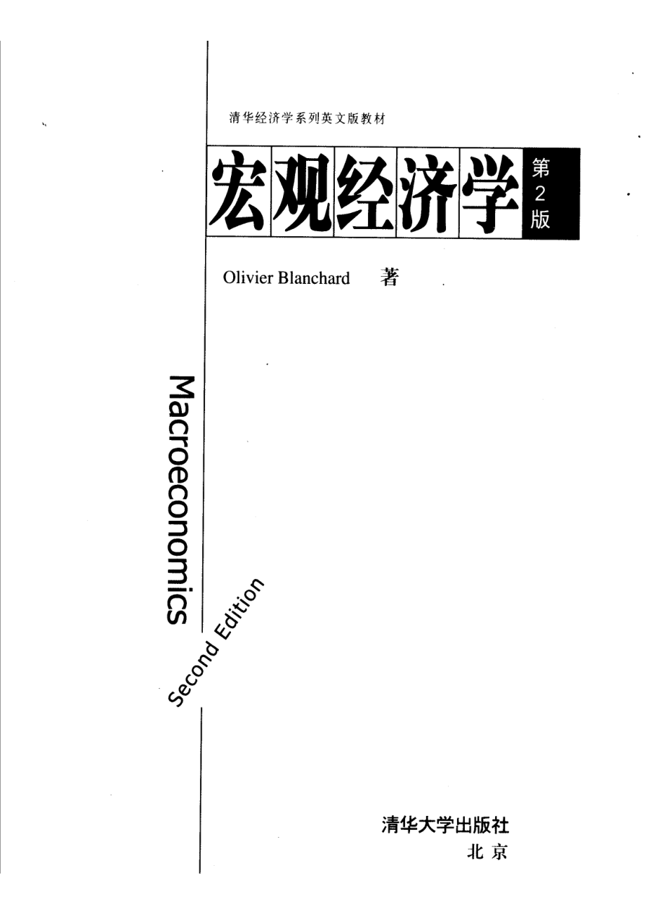 宏观经济学第2版英文版_OlivierBlanchard著.pdf_第2页