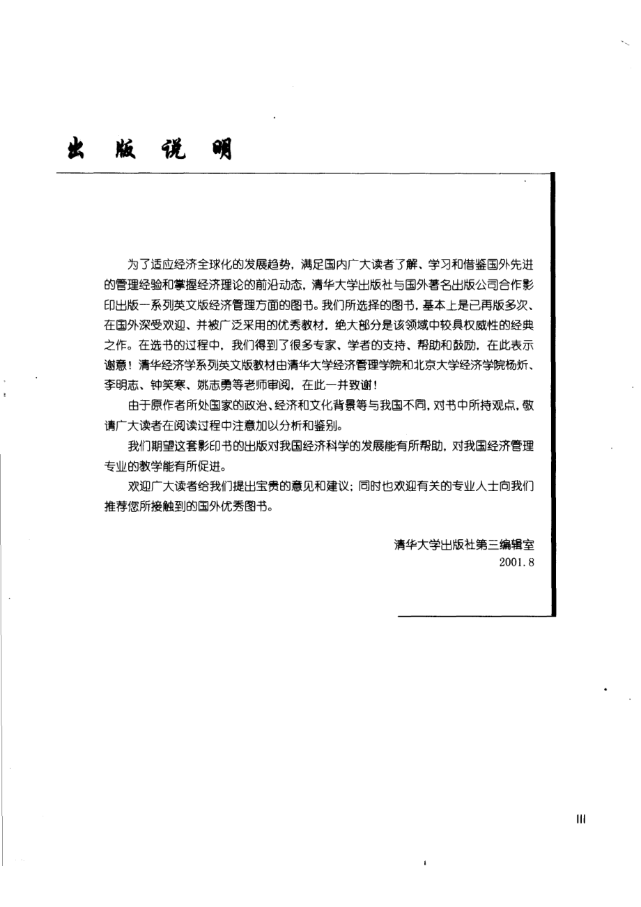 宏观经济学第2版英文版_OlivierBlanchard著.pdf_第3页