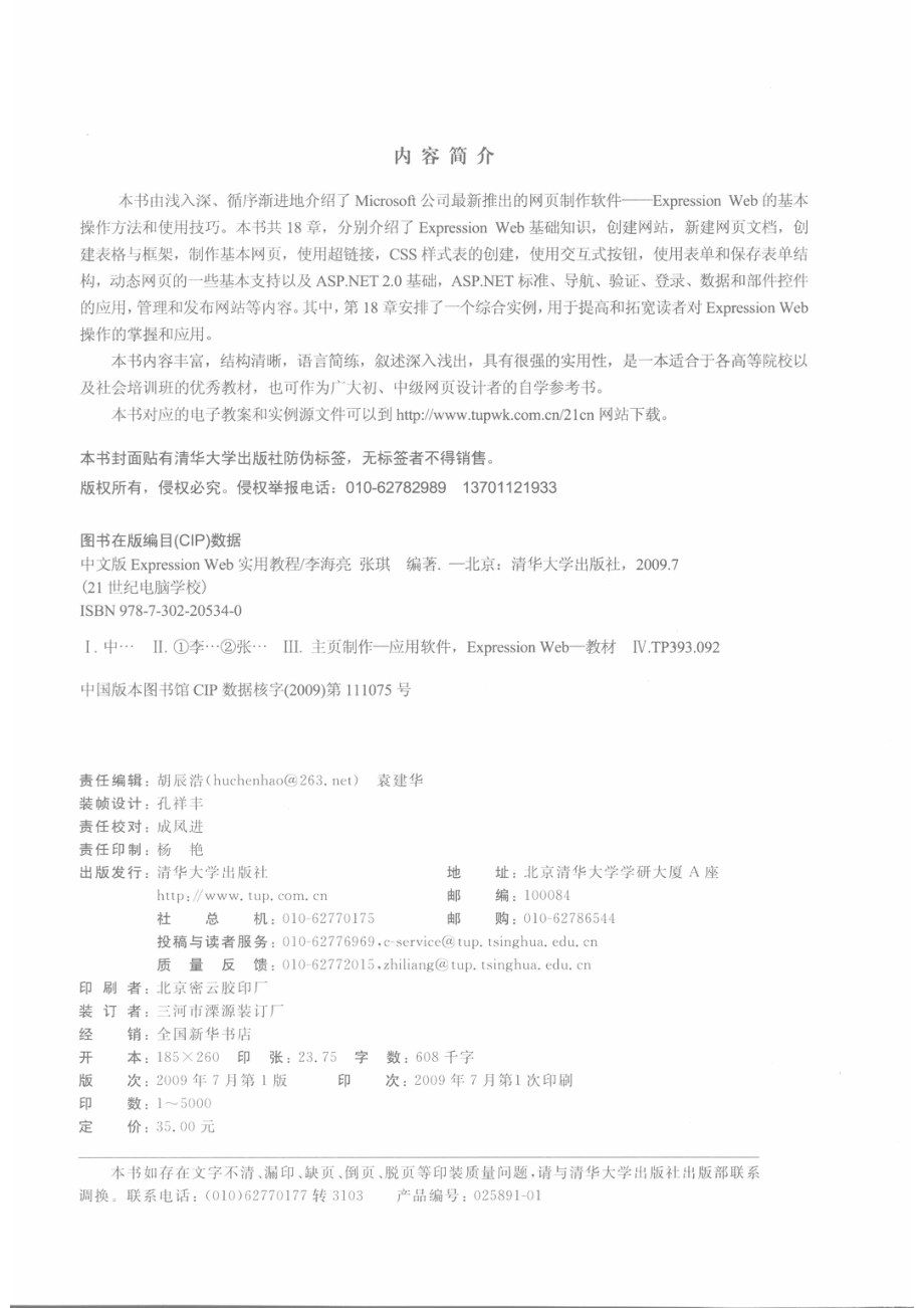 Expression Web实用教程中文版_李海亮张琪编著.pdf_第3页