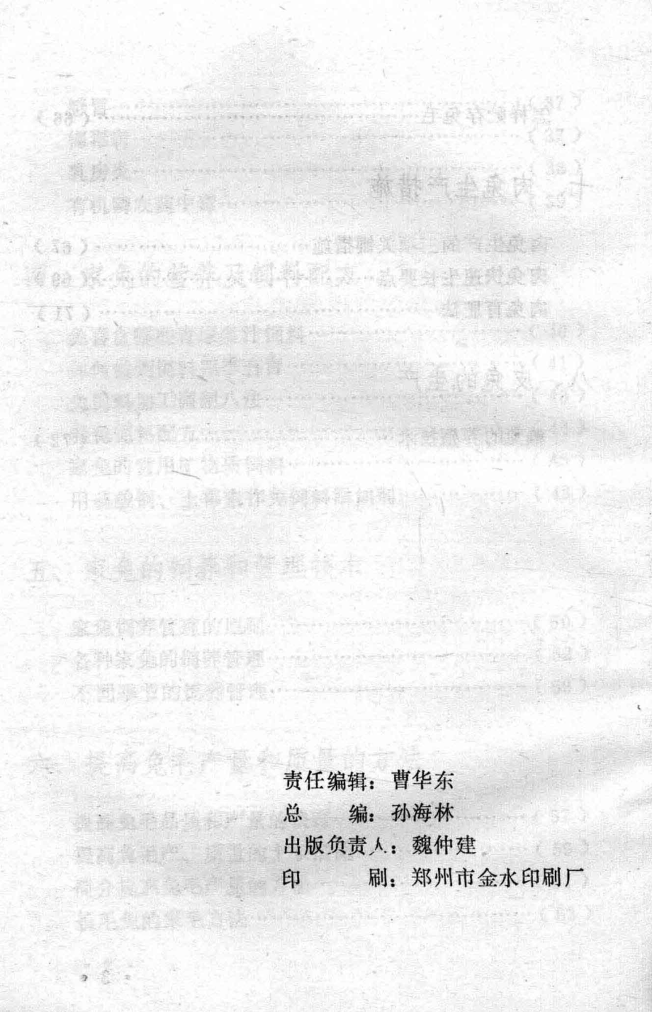 家兔的科学养殖技术_河南省科学技术情报研究所编.pdf_第3页