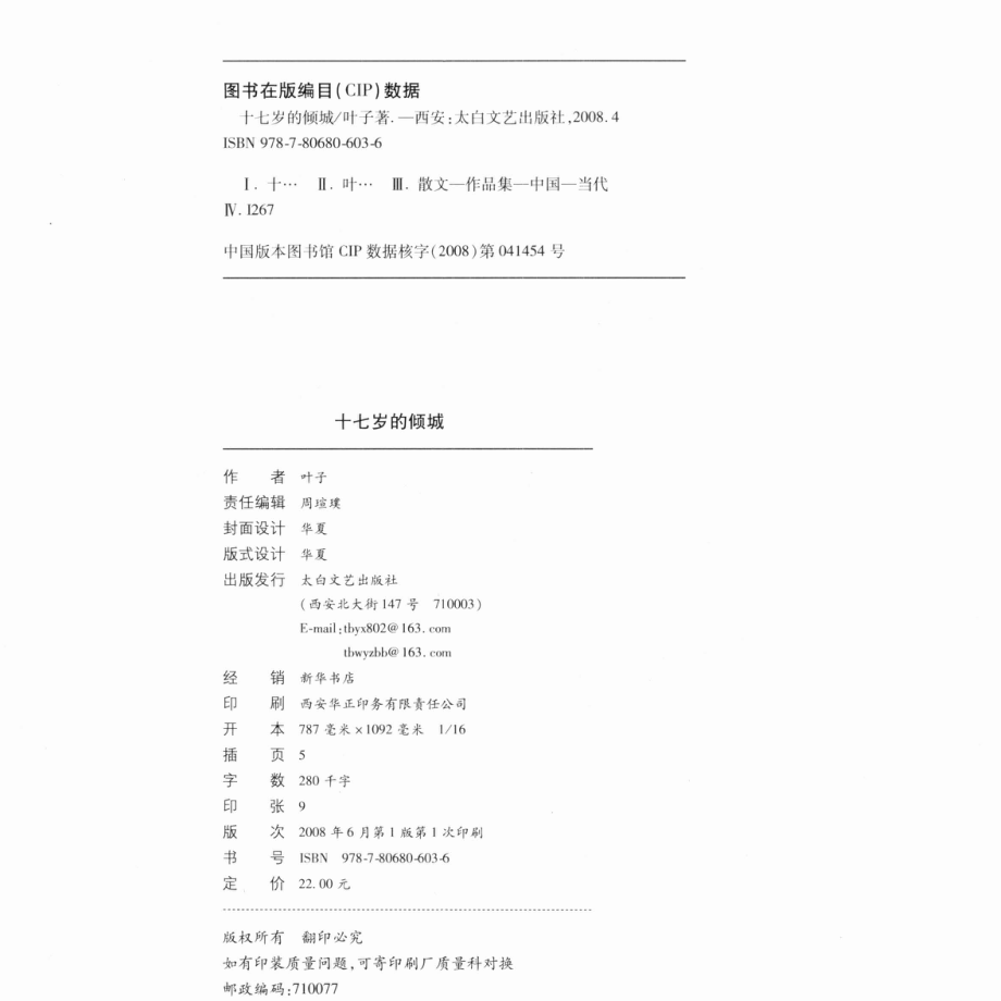 十七岁的倾城：我的QQ空间_叶子著.pdf_第3页