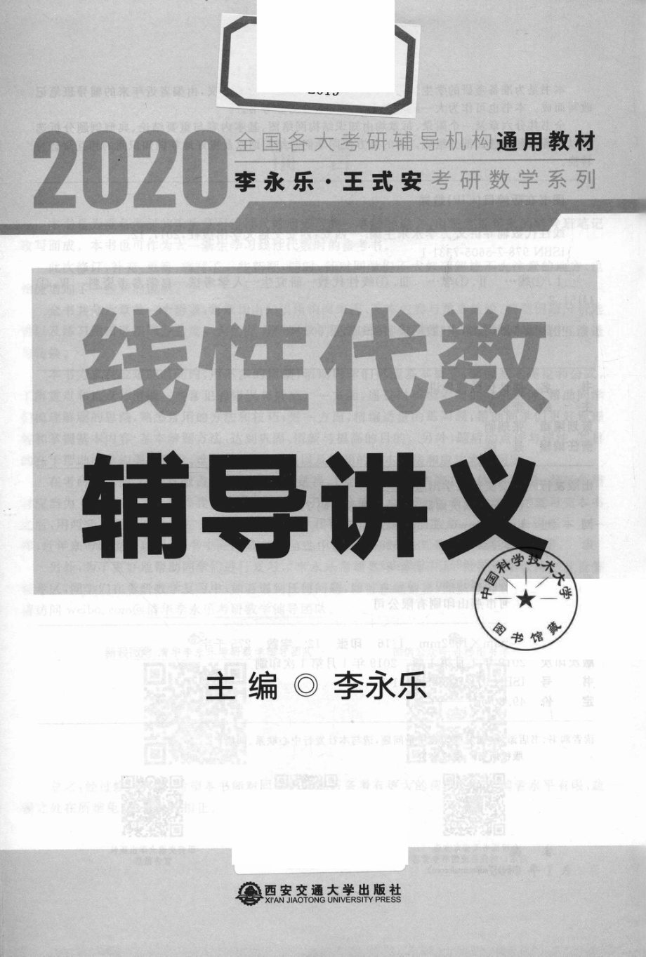 2020线性代数辅导讲义_李永乐主编.pdf_第2页