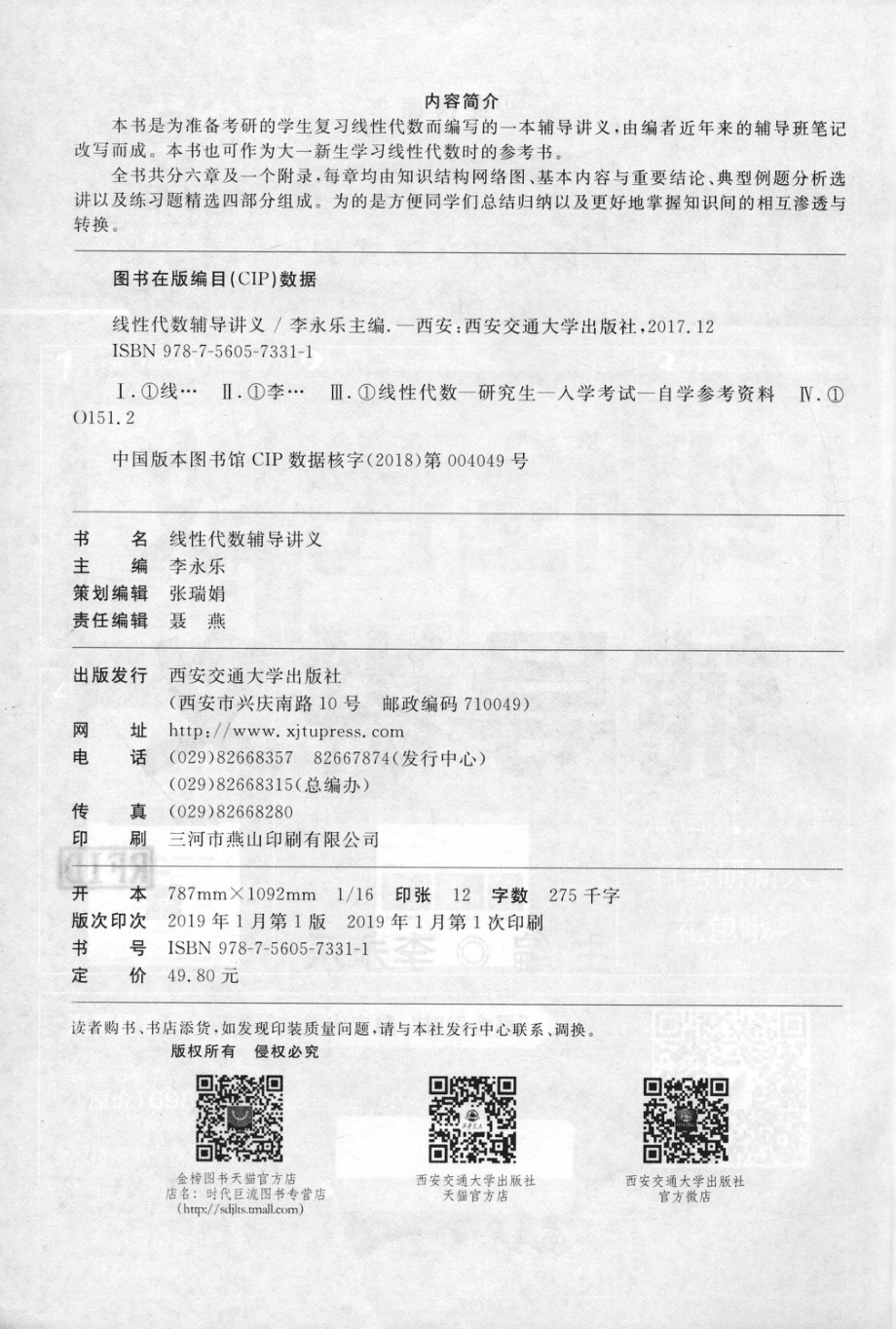 2020线性代数辅导讲义_李永乐主编.pdf_第3页