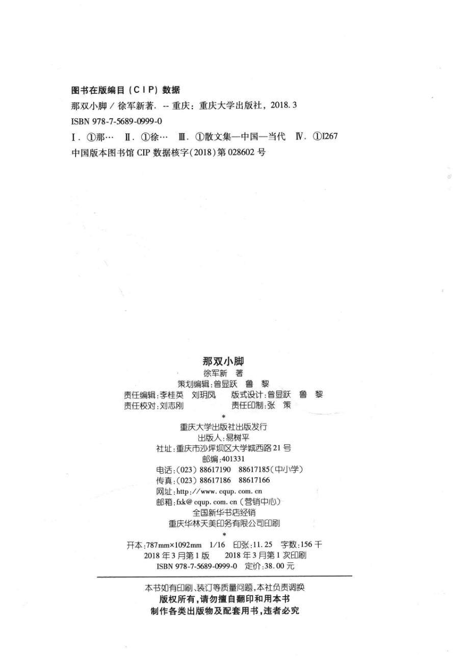 那双小脚_徐军新著.pdf_第3页