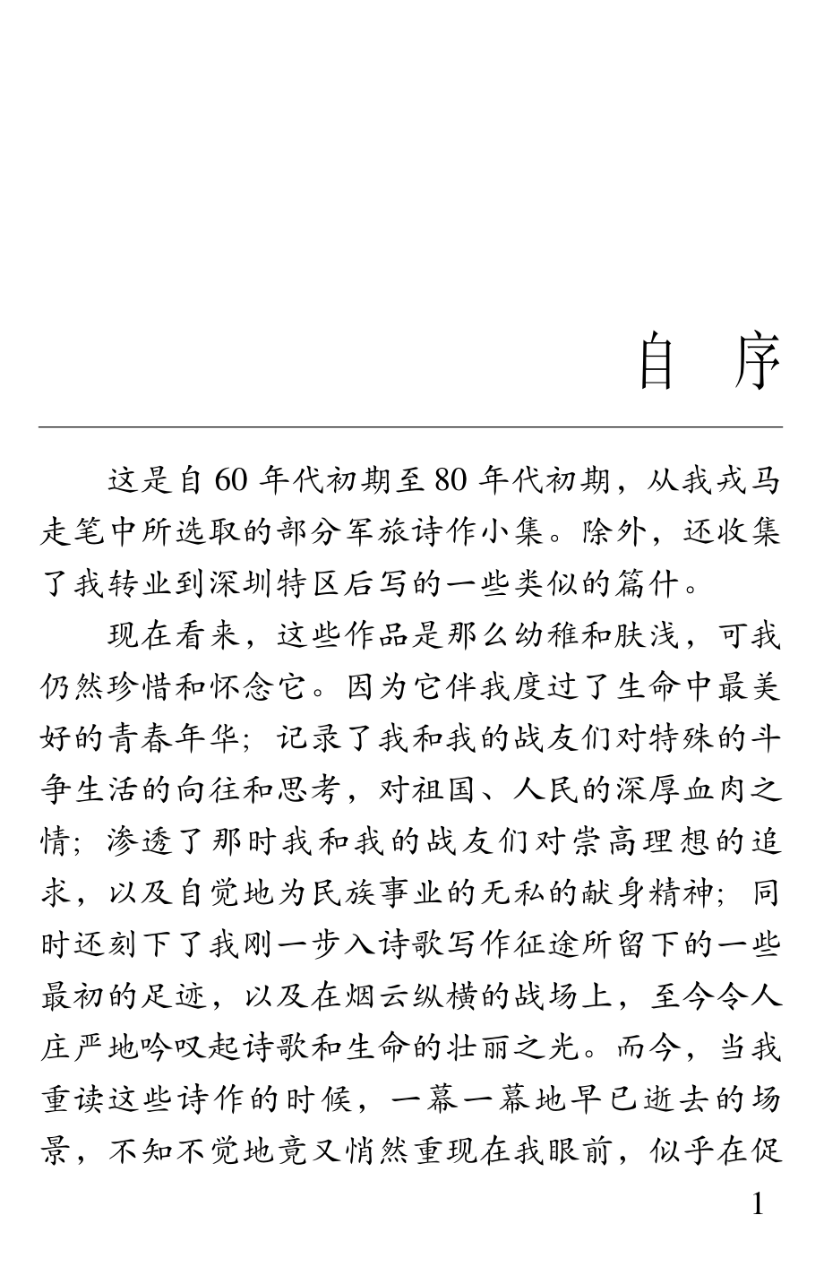 花的青春_佚名.pdf_第2页