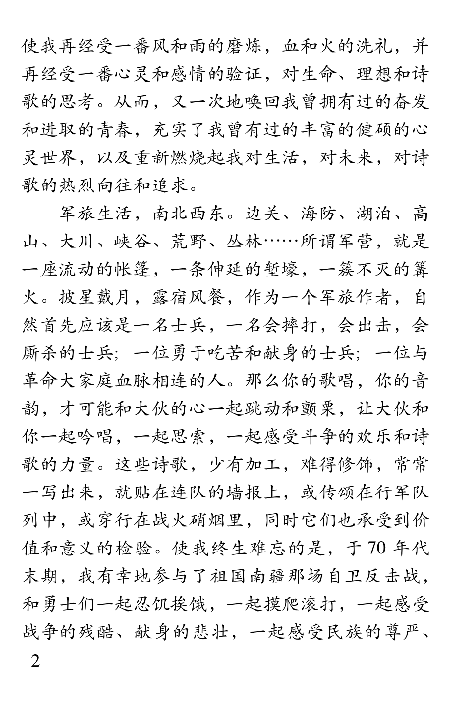 花的青春_佚名.pdf_第3页