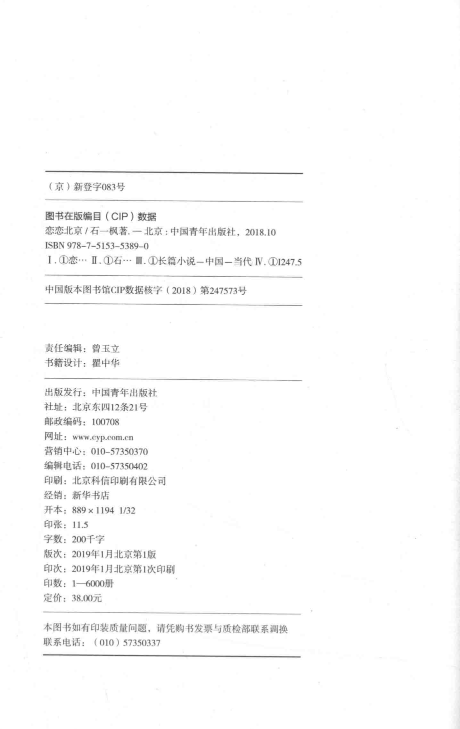 恋恋北京_石一枫著.pdf_第3页