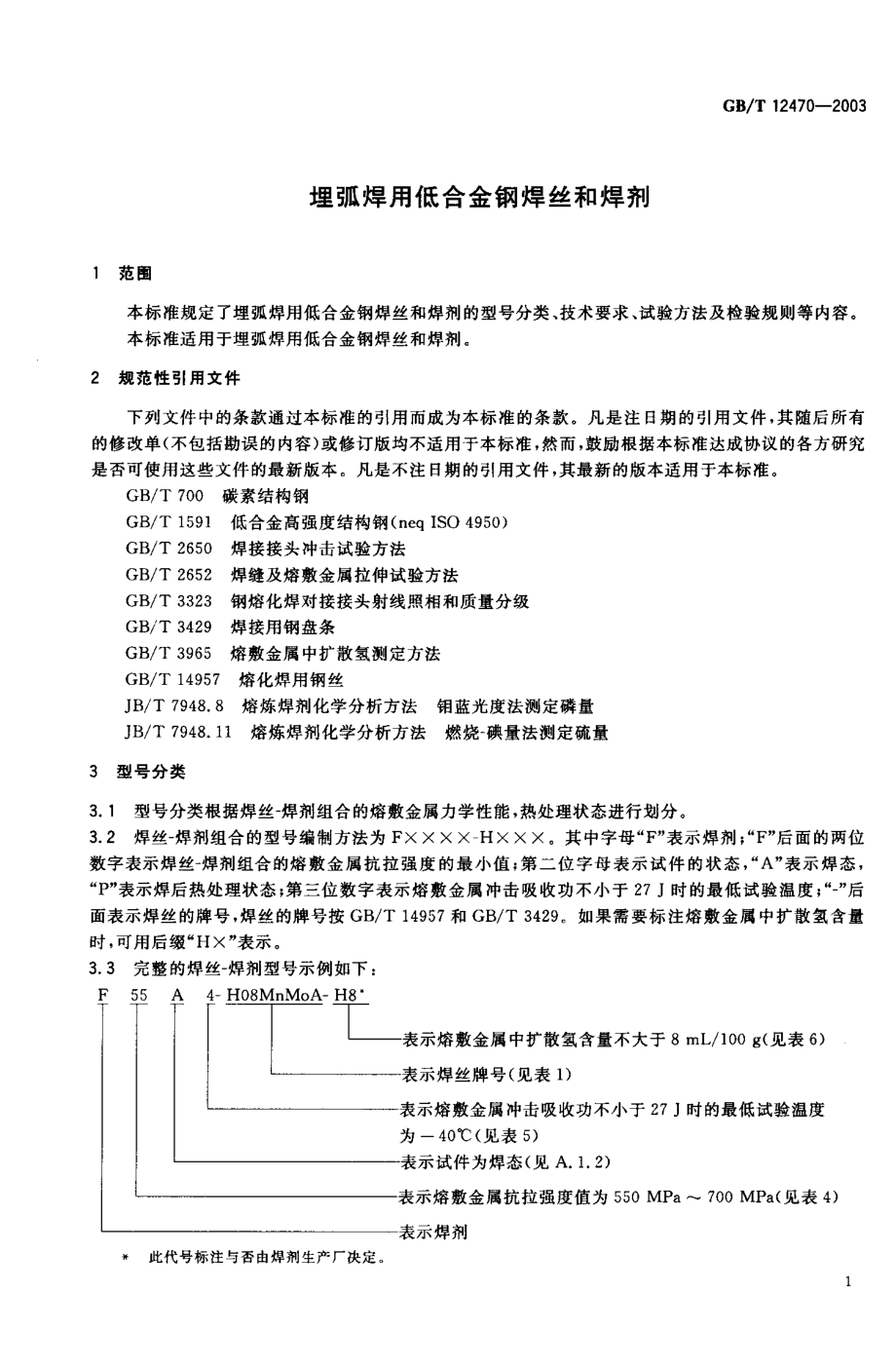 GB／T 12470-2003 埋弧焊用低合金钢焊丝和焊剂.pdf_第2页