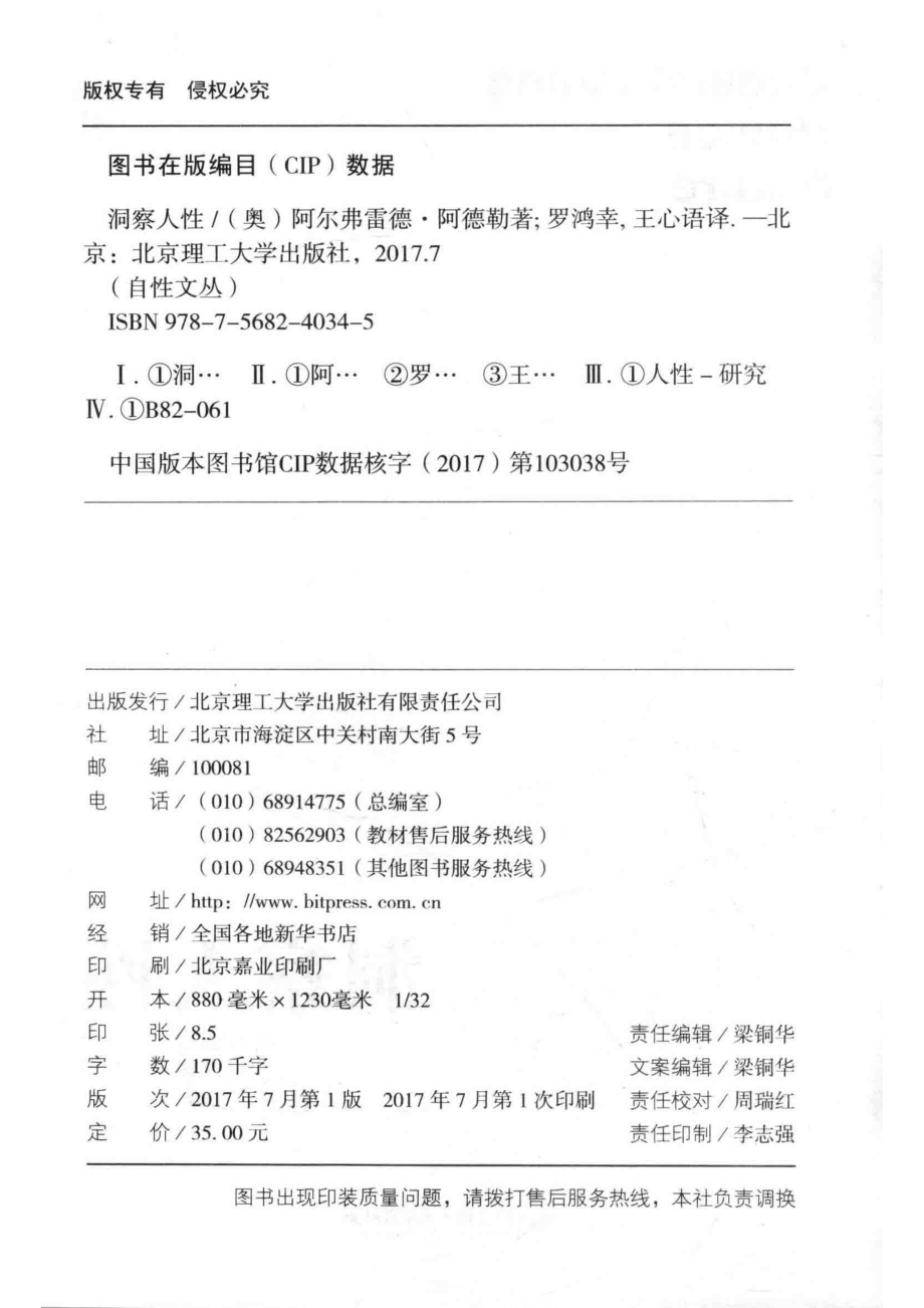 自性文丛观察人生_（奥）阿尔弗雷德·阿德勒著；罗鸿幸王心语译.pdf_第3页