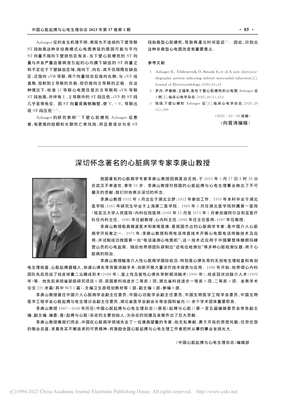 深切怀念著名的心脏病学专家李庚山教授.pdf_第1页