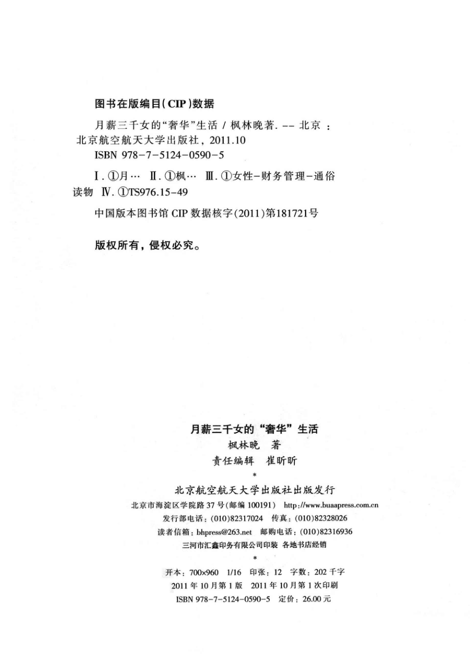 月薪三千女的“奢华”生活_枫林晚著.pdf_第3页