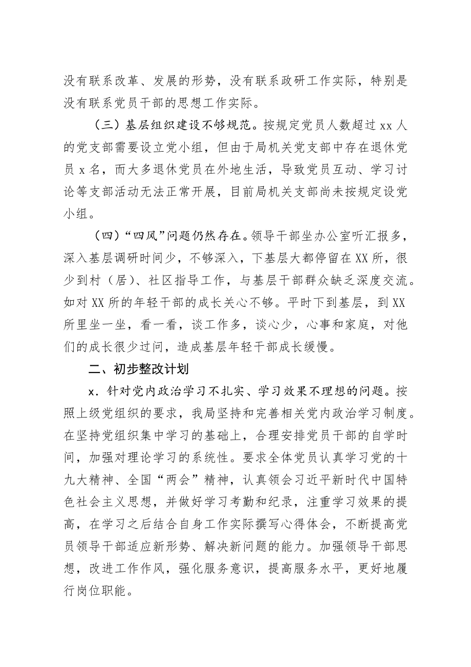 关于全面从严治党主体责任落实情况自查整改报告.docx_第2页