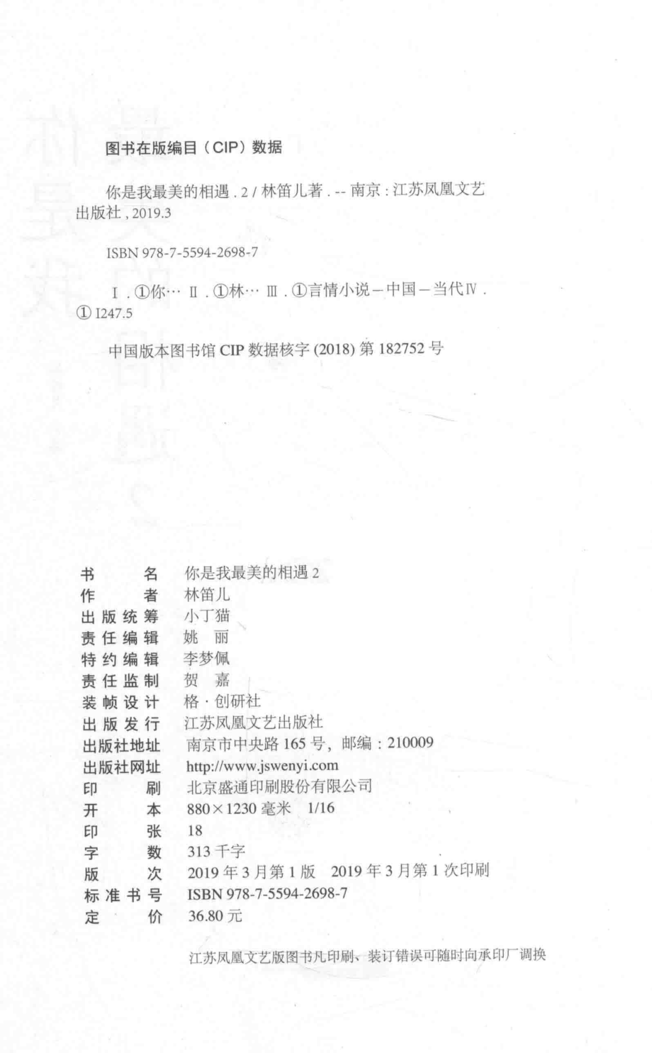 你是我最美的相遇2_林笛儿著.pdf_第3页