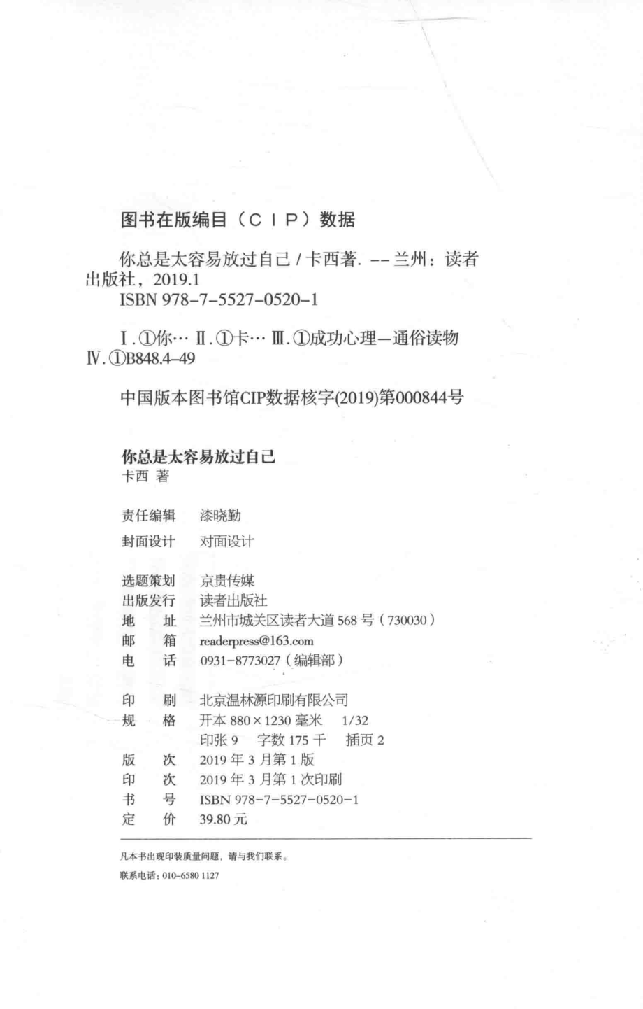 你总是太容易放过自己_卡西著.pdf_第3页