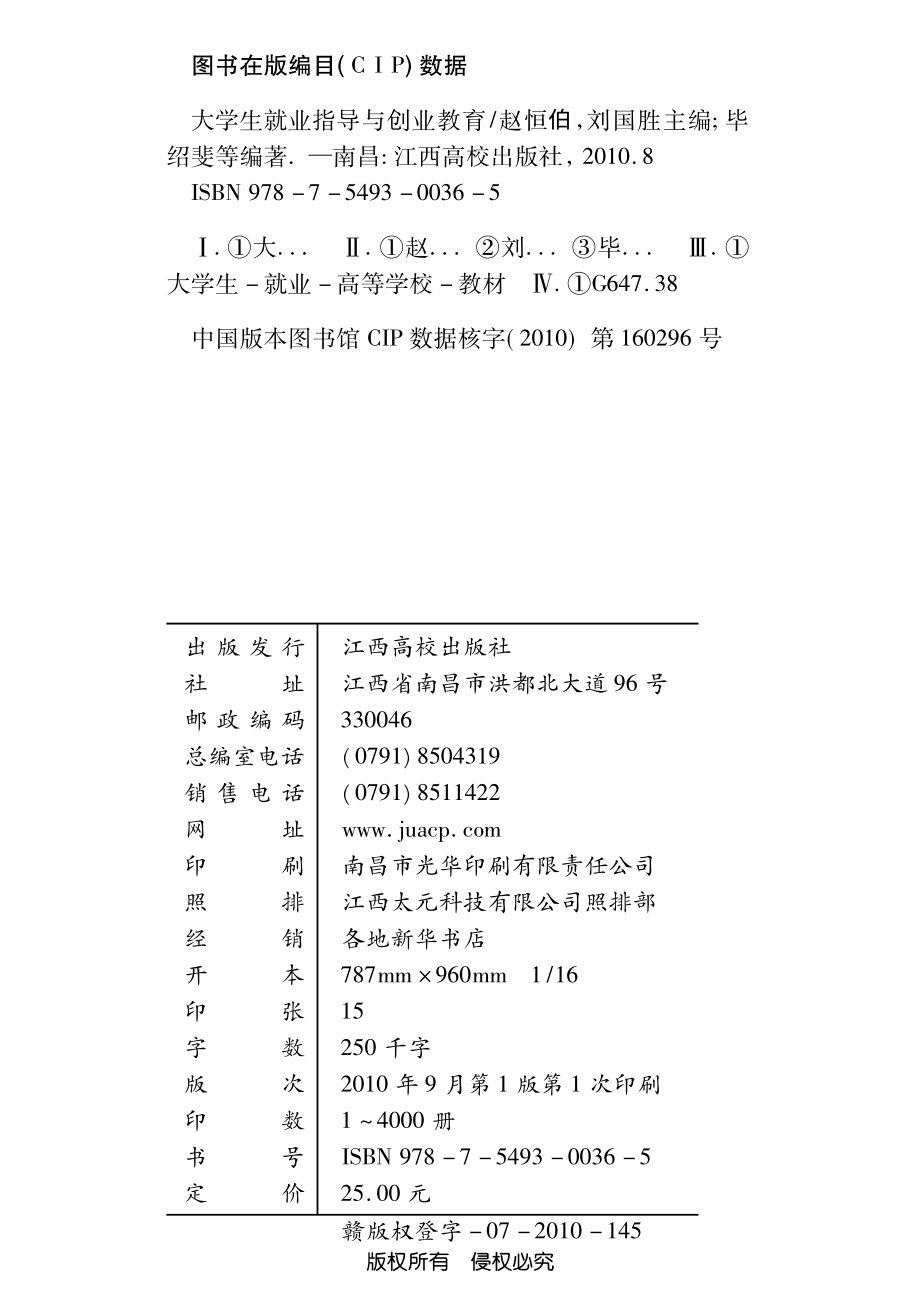 大学生就业指导与创业教育_赵恒伯刘国胜主编.pdf_第3页