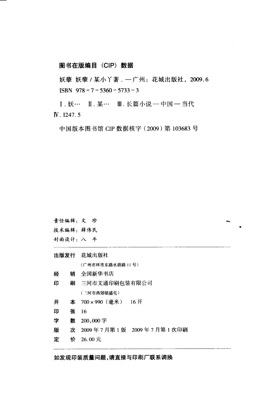 妖孽妖孽_某小丫著.pdf_第3页