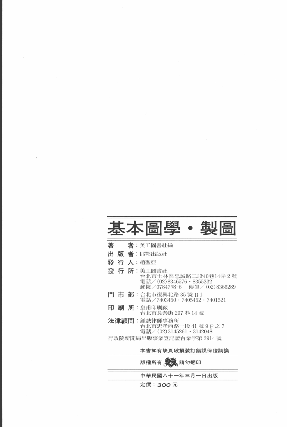 基本图学制图_美工图书社编.pdf_第3页