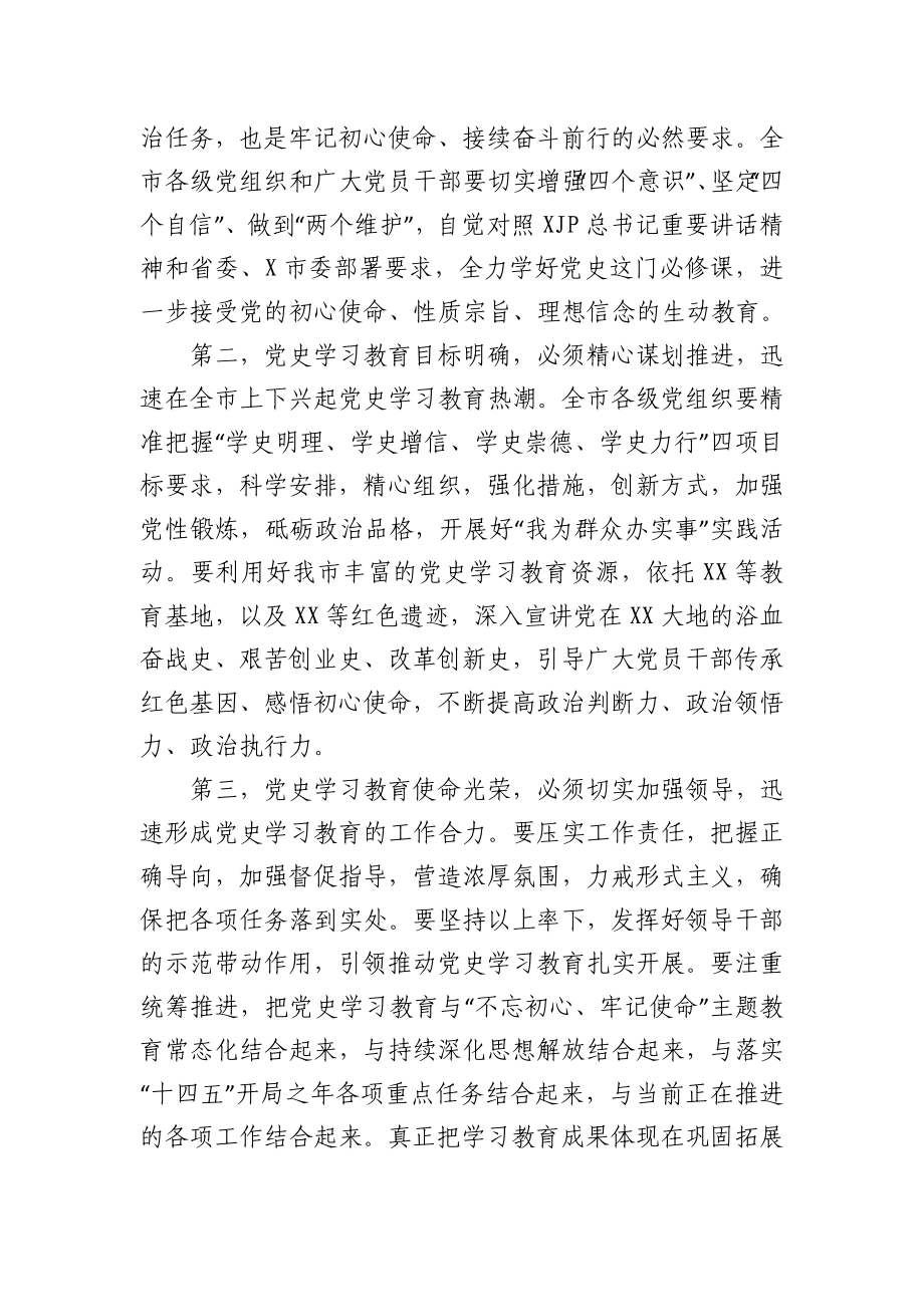 在市委XX宣讲报告会上的讲话.docx_第2页