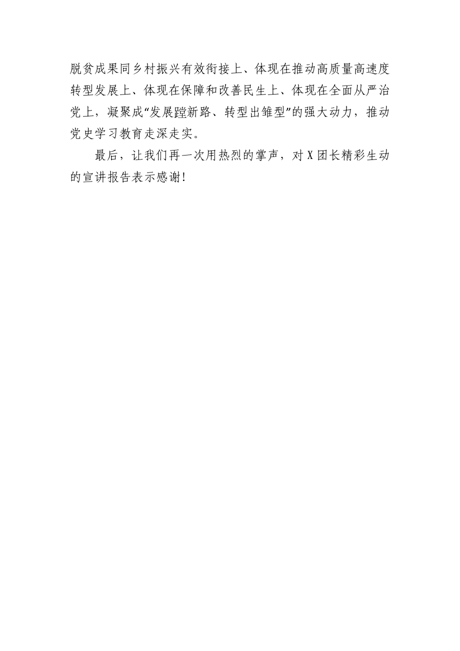 在市委XX宣讲报告会上的讲话.docx_第3页