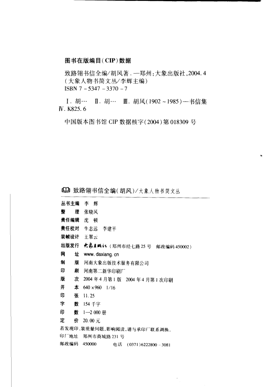 致路翎书信全编_胡风著.pdf_第3页