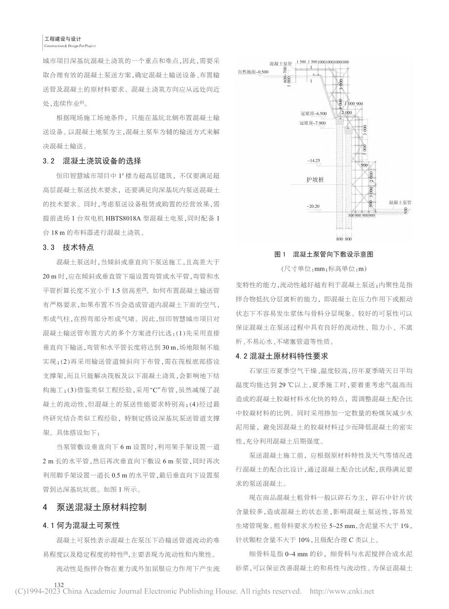 深基坑混凝土泵送施工技术研究_梁金山.pdf_第2页