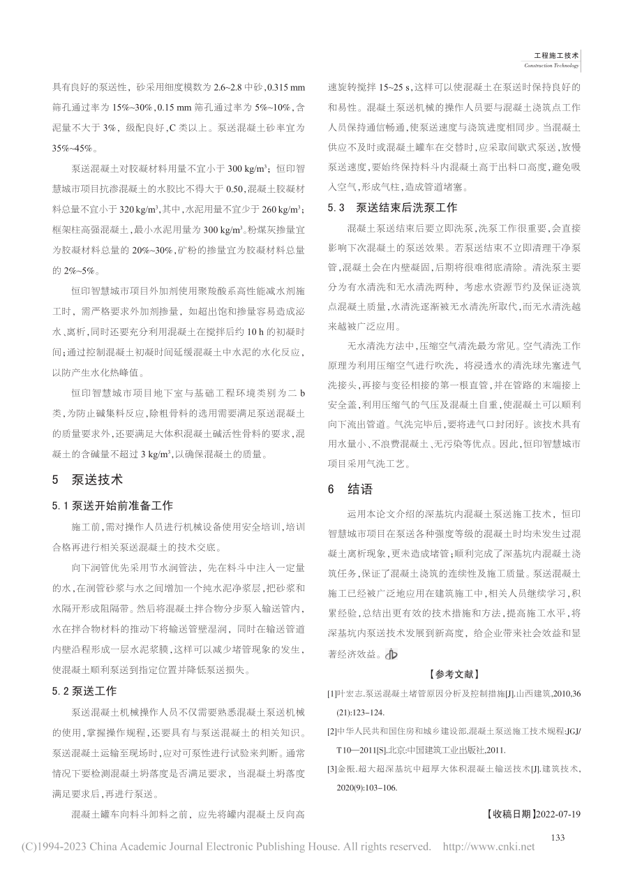 深基坑混凝土泵送施工技术研究_梁金山.pdf_第3页