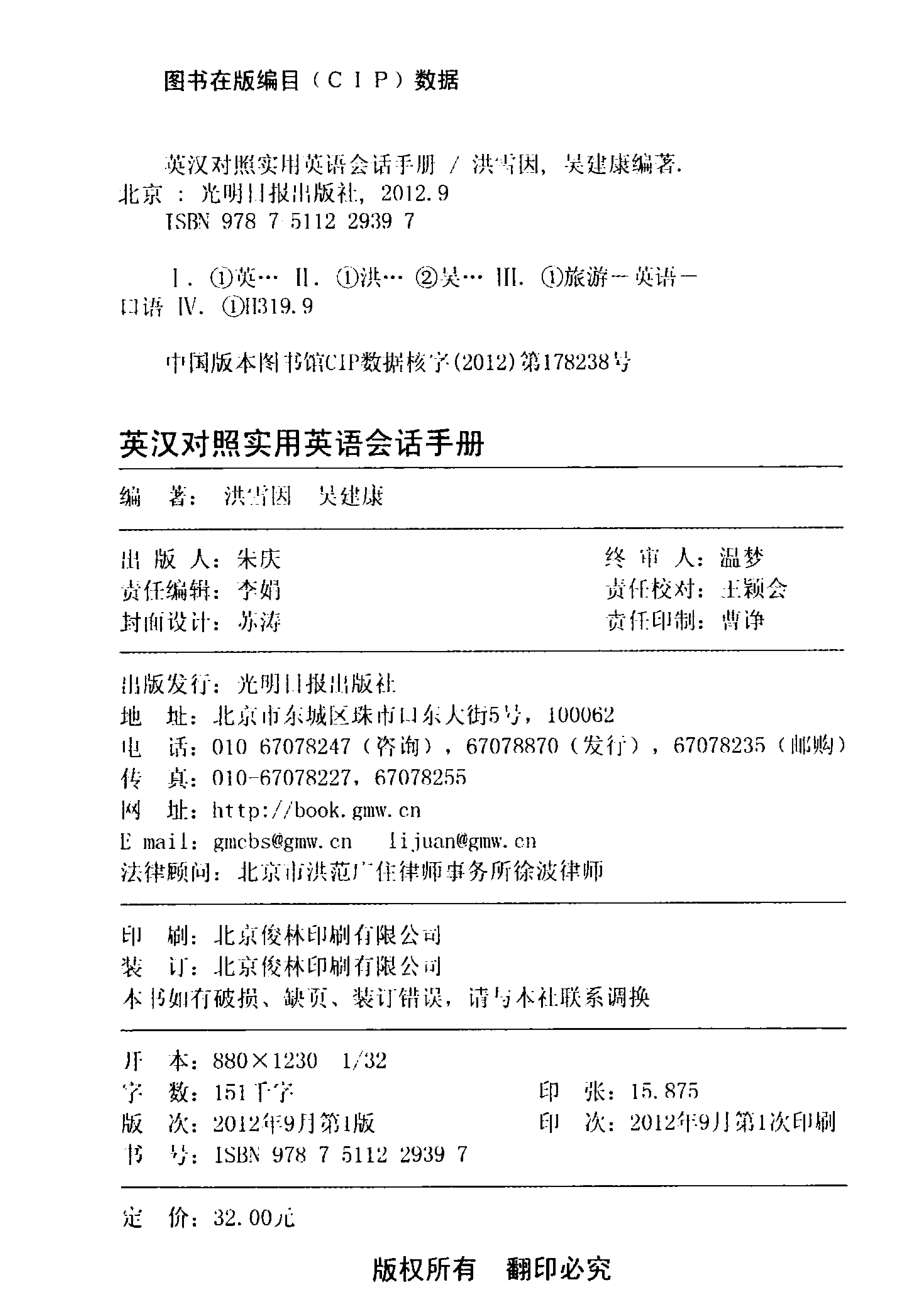 英汉对照实用英语会话手册_洪雪因吴建康编著.pdf_第3页