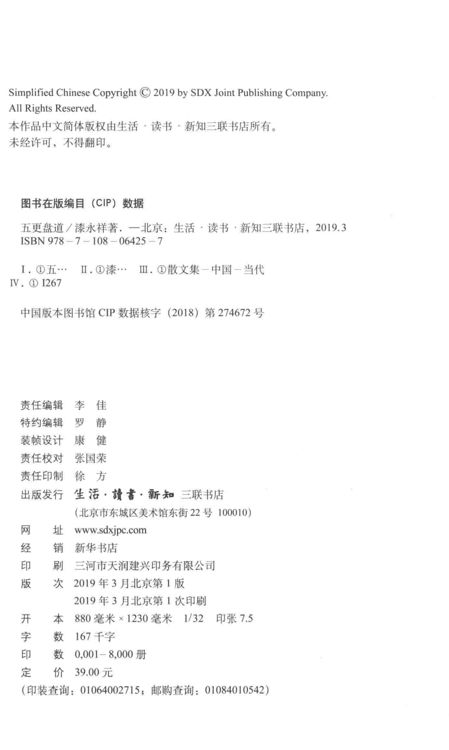 五更盘道_漆永祥著.pdf_第3页