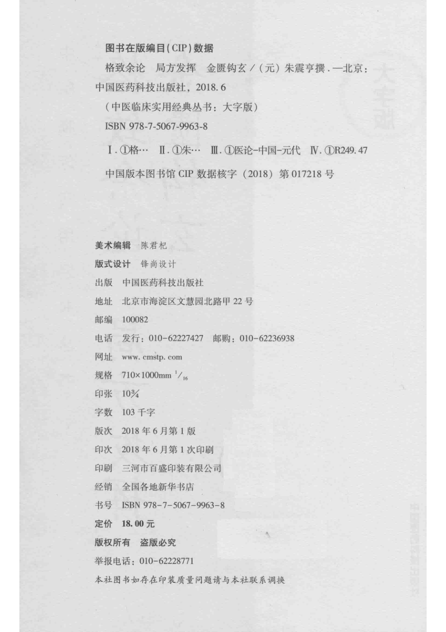 格致余论_（元）朱震亨撰.pdf_第3页