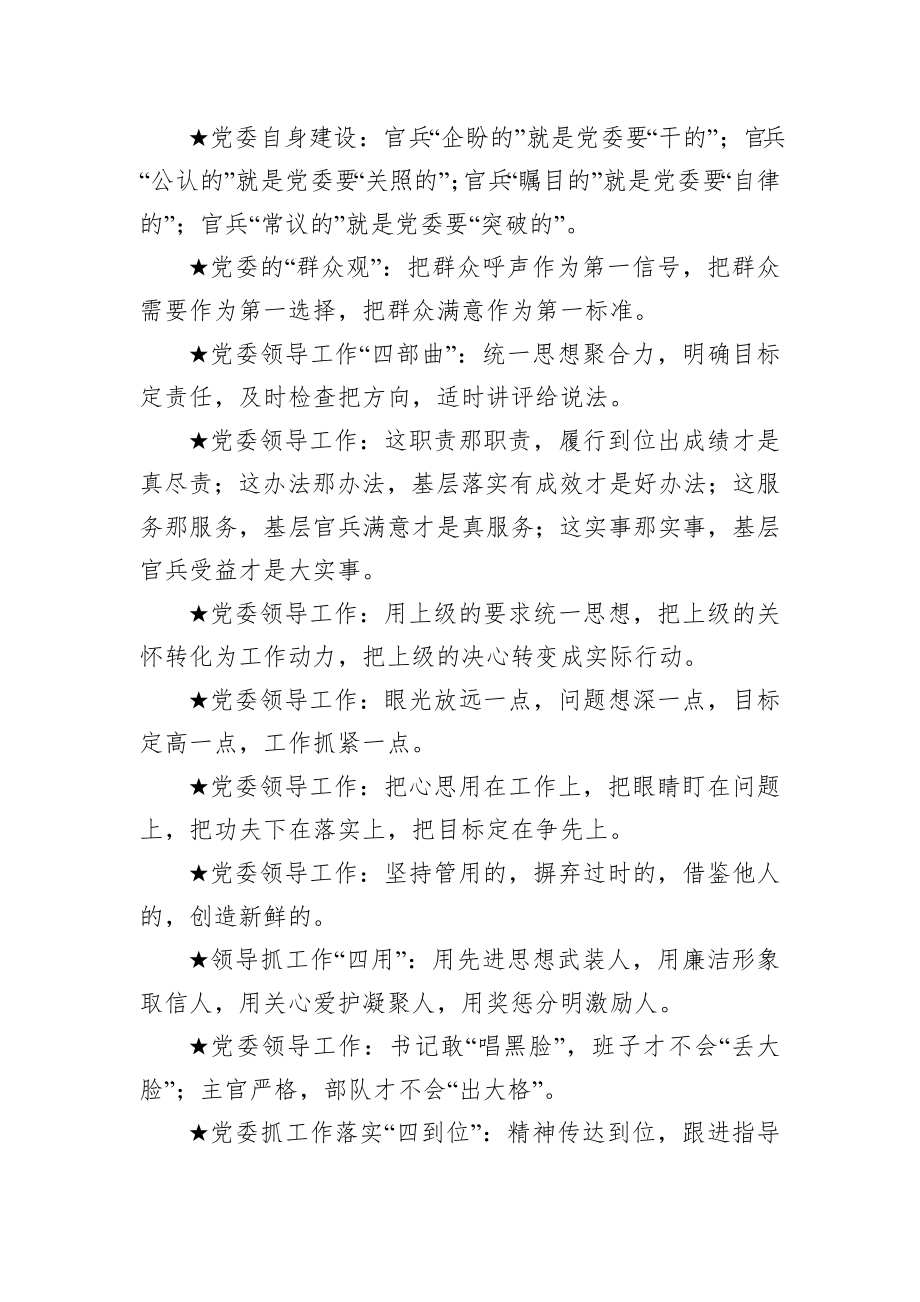 绝对走心之作！党建系列金句值得收藏.docx_第2页