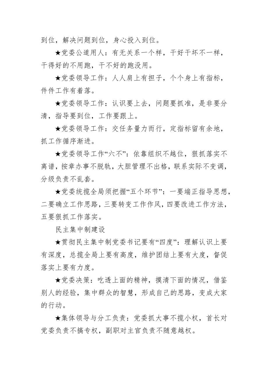 绝对走心之作！党建系列金句值得收藏.docx_第3页