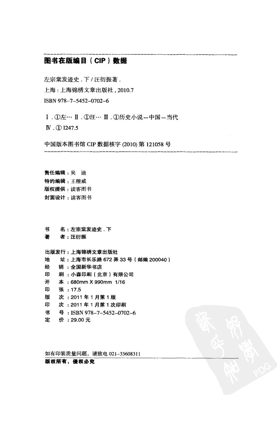 左宗棠发迹史下_汪衍振著.pdf_第3页