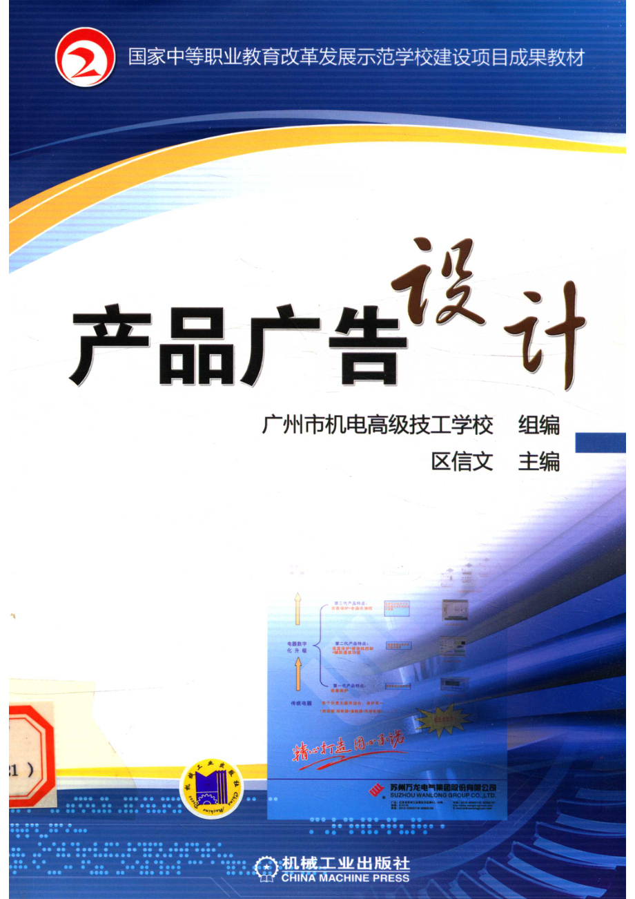 产品广告设计_区信文主编；何东黄洁凝参编；张可安主审.pdf_第1页