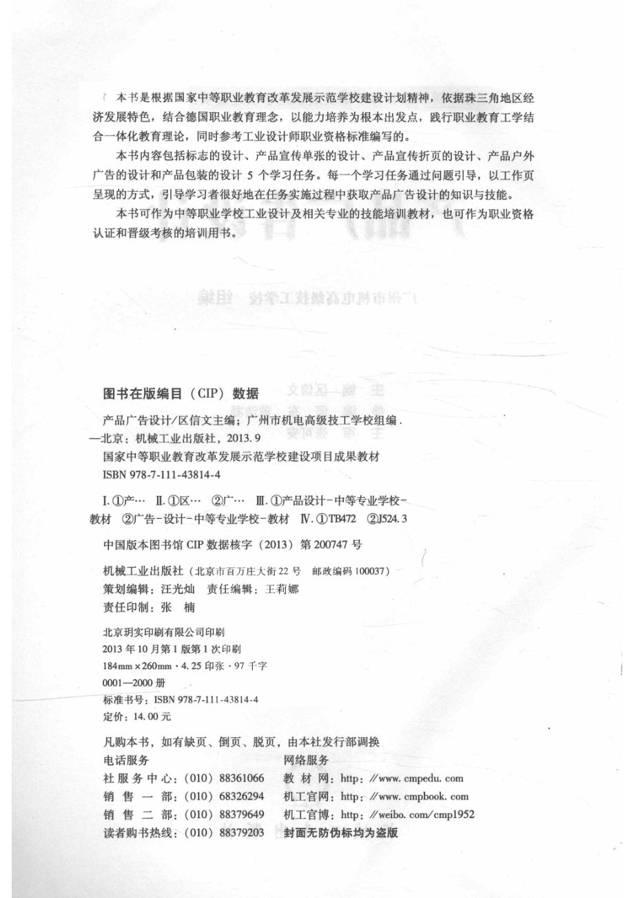 产品广告设计_区信文主编；何东黄洁凝参编；张可安主审.pdf_第3页